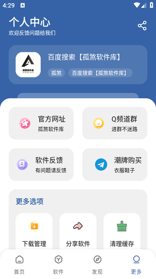 孤煞软件库 - 第三方软件资源库 Hero图