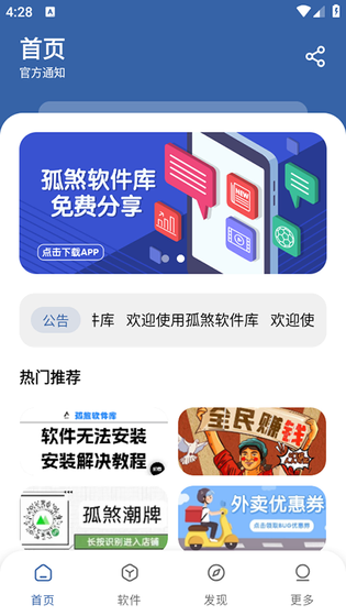 孤煞软件库 - 第三方软件资源库 Hero图
